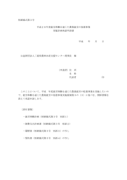 PDF形式 - 財団法人 三重県農林水産支援センター