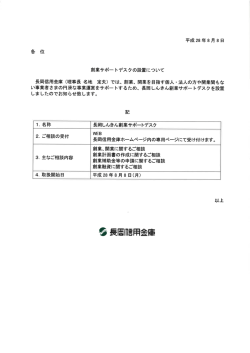 創業サポートデスクの設置について