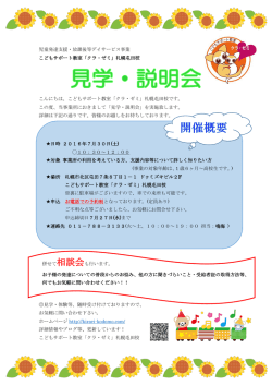 児童発達支援・放課後等デイサービス事業 こどもサポート教室「クラ・ゼミ