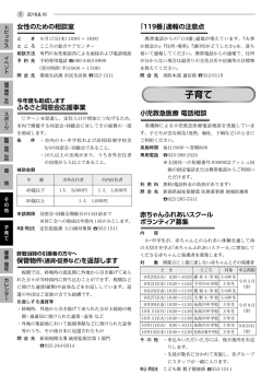 子育て - 糸魚川市