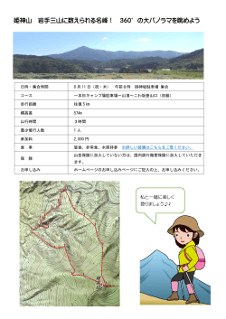 姫神山 岩手三山に数えられる名峰！ 360°の大パノラマを眺めよう