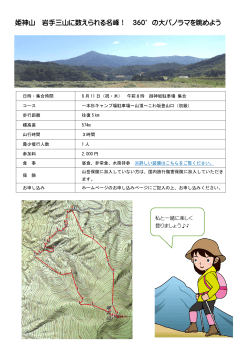 姫神山 岩手三山に数えられる名峰！ 360&deg;の大パノラマを眺めよう