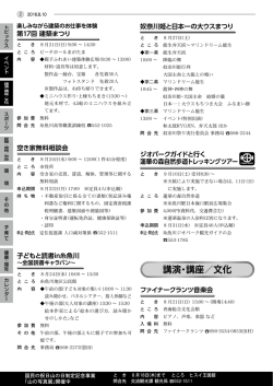 講演・講座／文化
