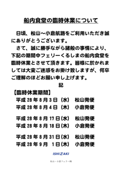 船内食堂の臨時休業について - 松山・小倉フェリー株式会社