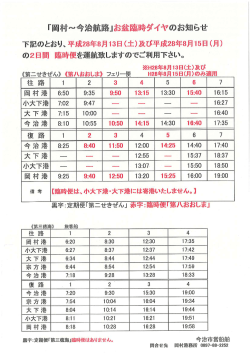 （関前）航路のお盆期間中の臨時ダイヤ