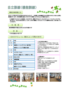 機能訓練とは - 三木市社会福祉協議会