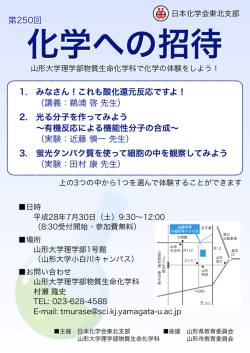概要 - 公益社団法人 日本化学会東北支部 東北支部化学教育協議会