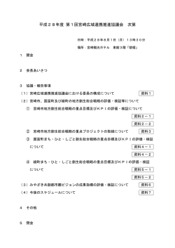 協議会次第 (PDF 30.4KB)