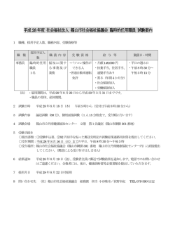 試験案内はこちら - 社会福祉法人 篠山市社会福祉協議会