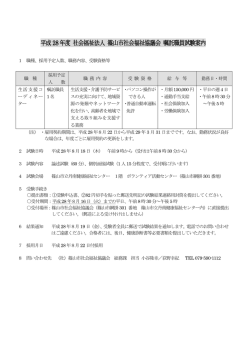 試験案内はこちら - 社会福祉法人 篠山市社会福祉協議会