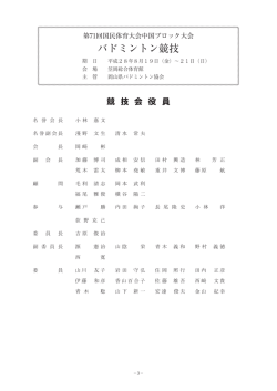 プログラム - 公益財団法人 岡山県体育協会