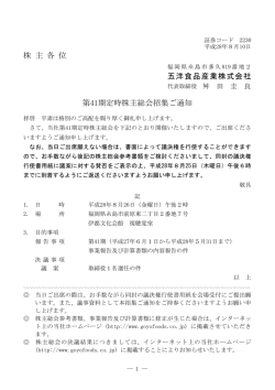株 主 各 位 五洋食品産業株式会社 第41期定時株主総会招集ご通知