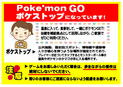 ポケモンGOのポケストップになっています！