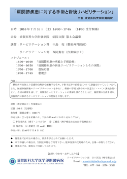 肩関節疾患に対する手術と術後リハビリテーションのご案内【PDF 197KB】