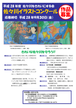 イラストコンクール募集チラシ・応募用紙（PDF：327KB）