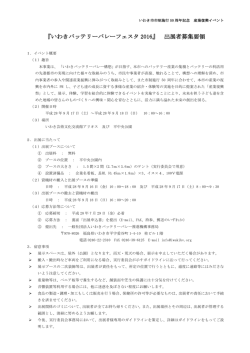 募集要領 - いわきバッテリーバレー推進機構