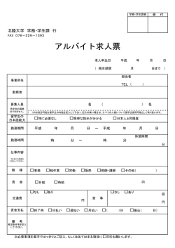 求人票ダウンロード