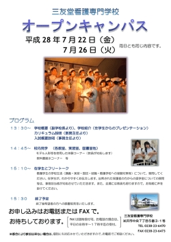 学校見学会を開催します