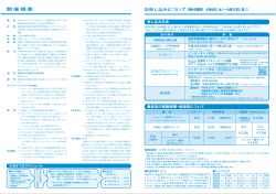 開催概要 お申し込みについて