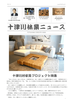 十津川林業ニュー