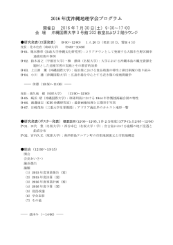 2016 年度沖縄地理学会プログラム