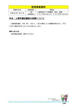 行事等報告書 （記者発表資料）