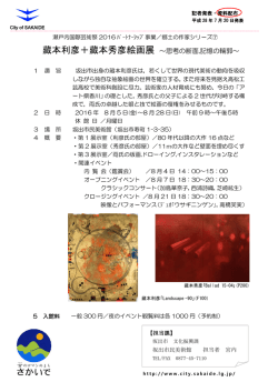 藏本利彦＋藏本秀彦絵画展 ～思考の断面,記憶の輪郭