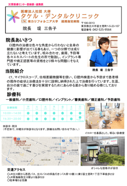 医療連携（タケル・デンタルクリニック）を更新しました