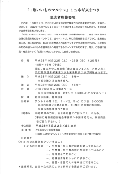 出店者募集要項