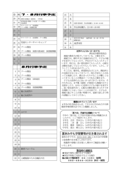 夏休み前裏 - 多治見市小中学校ホームページ