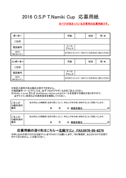 ペアが決まっている方専用の応募用紙