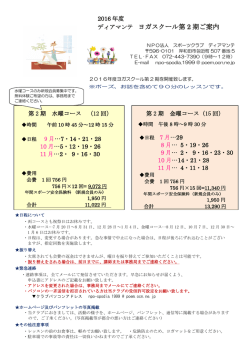 ヨガ - NPO法人 スポーツクラブディアマンテ