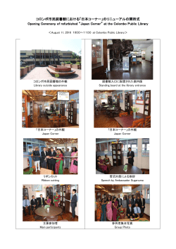 コロンボ市民図書館における「日本コーナー」のリニューアルの開所式