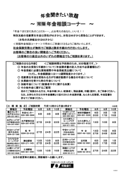 ～ 年金相談コーナー ～