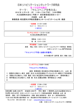 第16回学術集会プログラム案内 - 日本リハビリテーションネットワーク