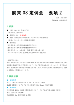 要項2[pdf形式] - orienteering.com