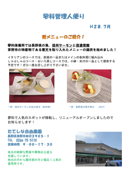 蓼科管理人だより2016.7(pdfファイル)