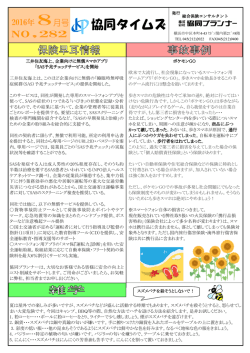 協同タイムズ - 協同プランナー