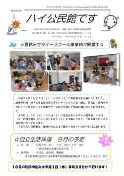 自立生活体操 9月の予定