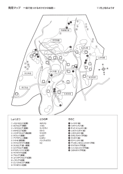 発見マップ 11月上旬版 (PDF 352kB)
