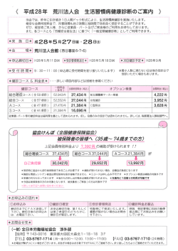 生活習慣病健診
