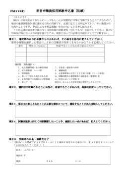 （平成28年度） 新宮市職員採用試験申込書 新宮市職員採用試験申込書