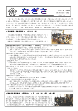 学校だより