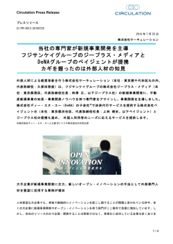 プレスリリース - 株式会社サーキュレーション
