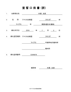 訳 - 在マイアミ日本国総領事館