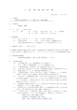 現場説明書（PDF：171KB）