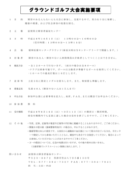 （土）に開催する「グラウンドゴルフ大会」