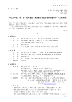 （宮崎地区）講演会及び見学会の開催について(御案内)