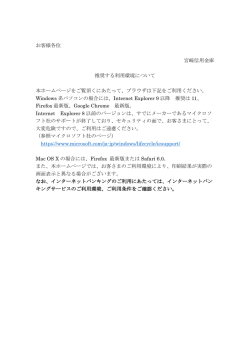 ホームページを閲覧される際の利用環境について