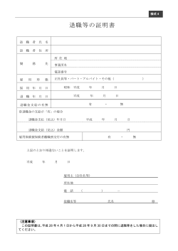 【様式4】 退職等の証明書